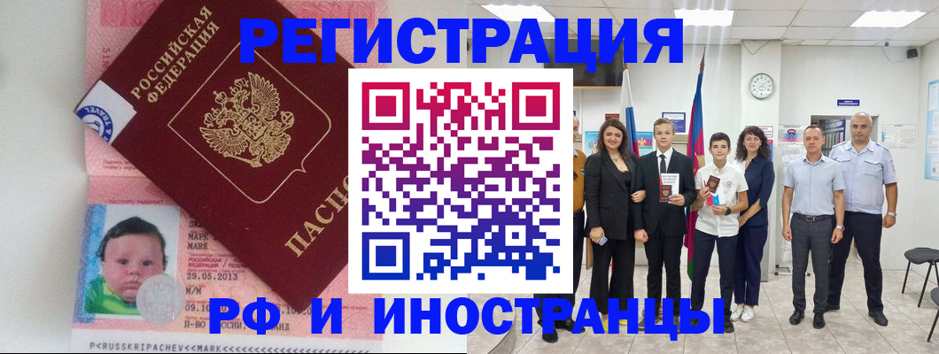 прописка для работы в Карачаевске